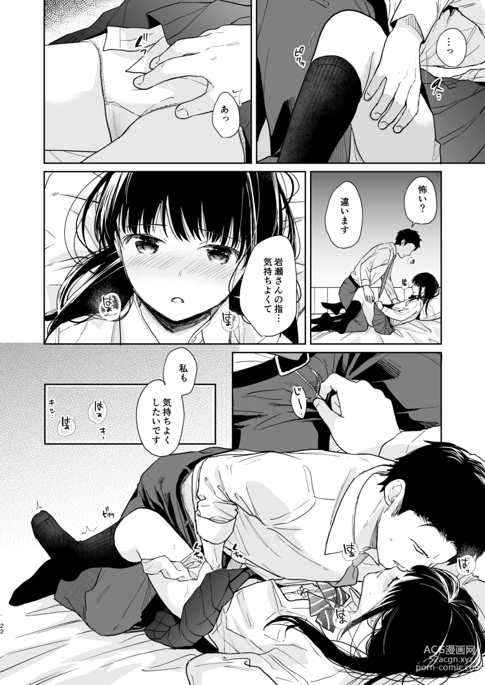 Page 21 of doujinshi Kimi no Taion Kimi no Kodou 2