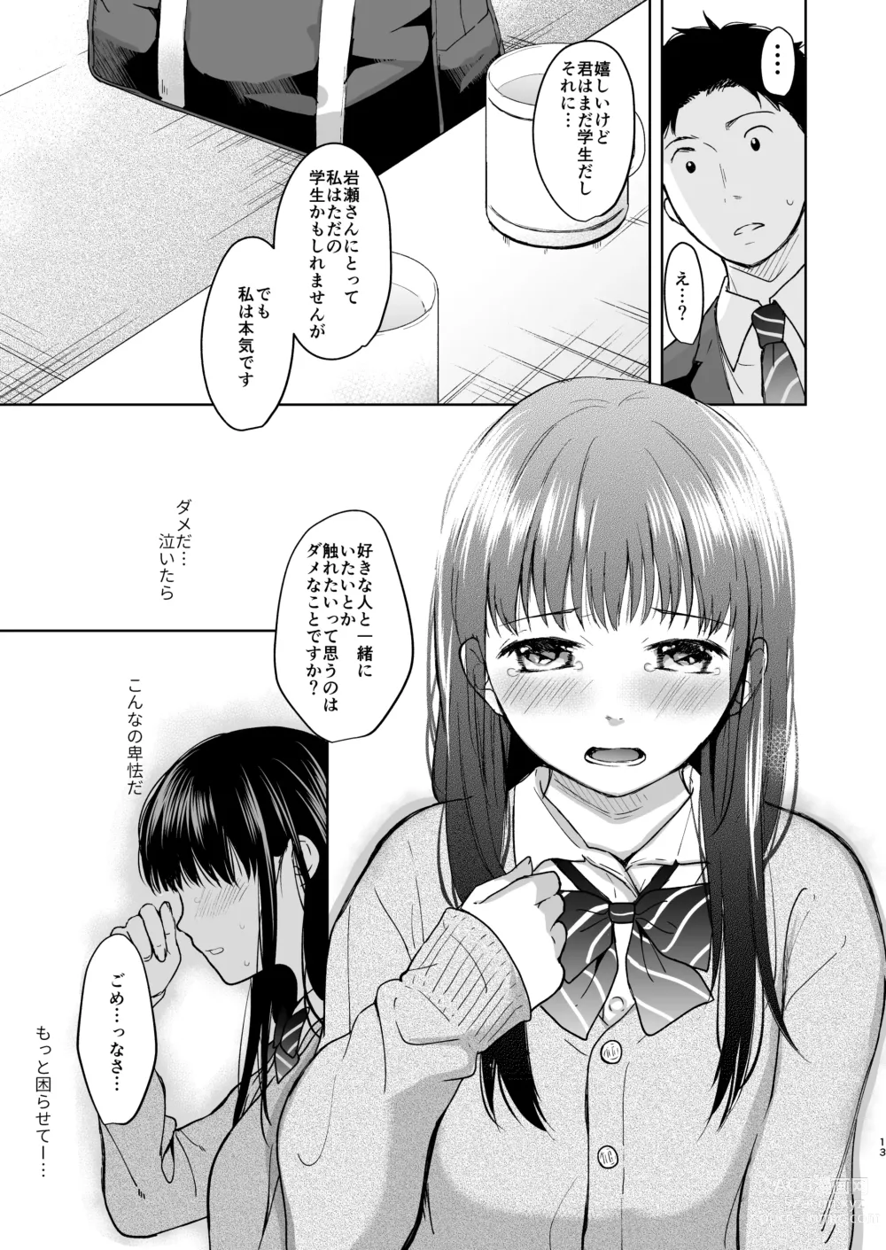 Page 12 of doujinshi Kimi no Taion Kimi no Kodou