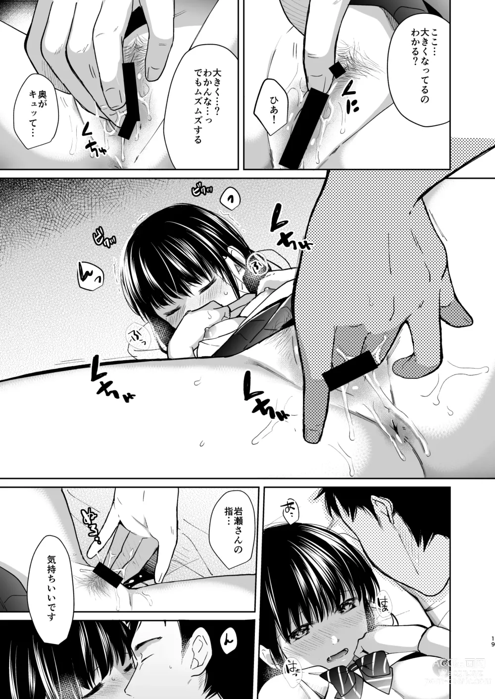 Page 18 of doujinshi Kimi no Taion Kimi no Kodou