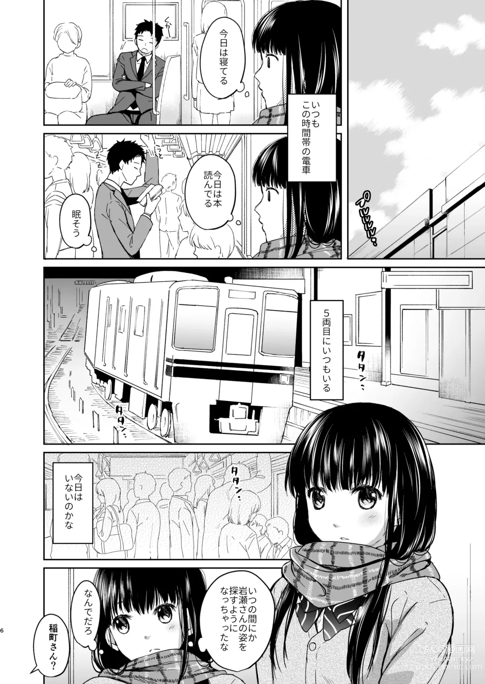 Page 5 of doujinshi Kimi no Taion Kimi no Kodou