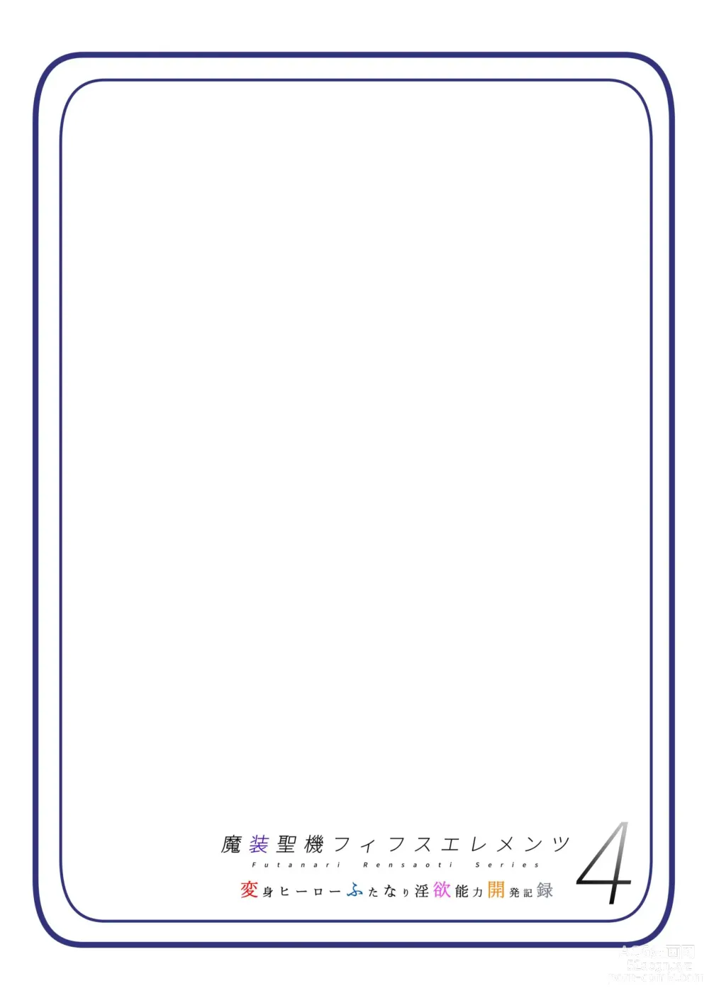 Page 19 of doujinshi Masou Seiki Fifth Elements 4