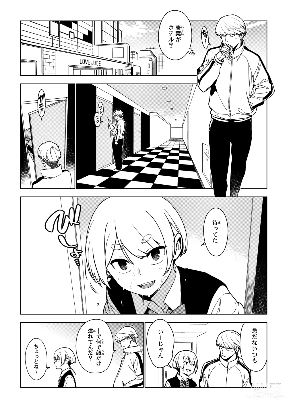 Page 11 of doujinshi Seiko