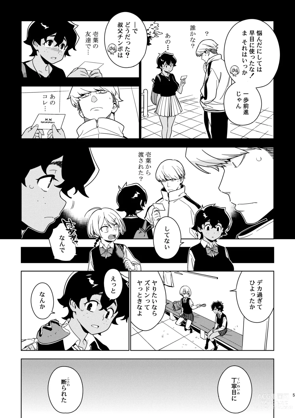 Page 4 of doujinshi Seiko