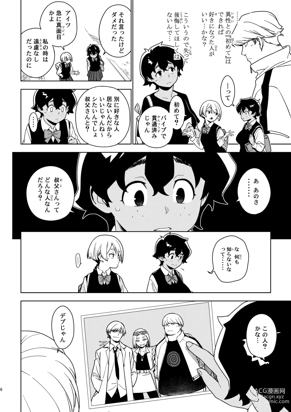 Page 5 of doujinshi Seiko