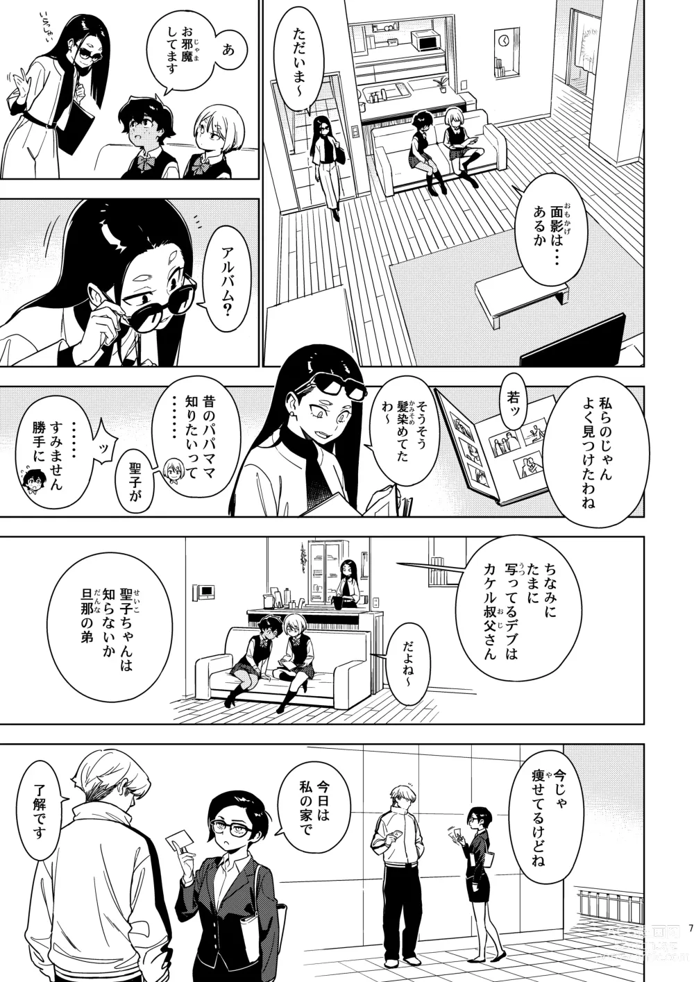 Page 6 of doujinshi Seiko