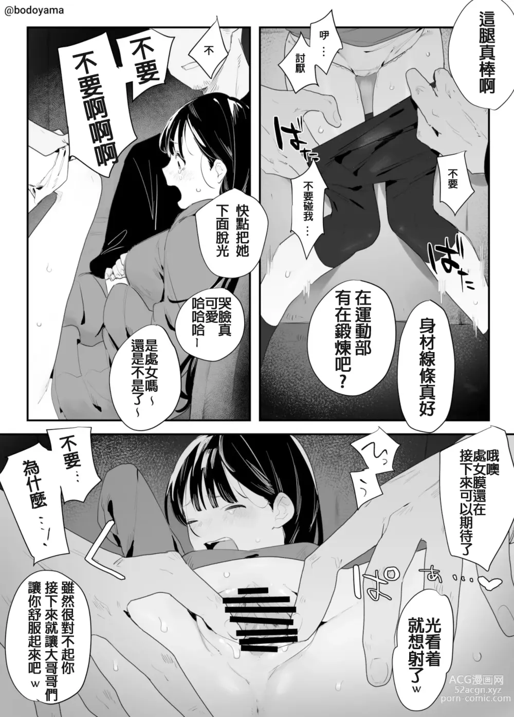 Page 2 of doujinshi Rikujoubu no Ko ga Yonaka ni Running shitetara Warui Otoko ni Osowarechau Hanashi