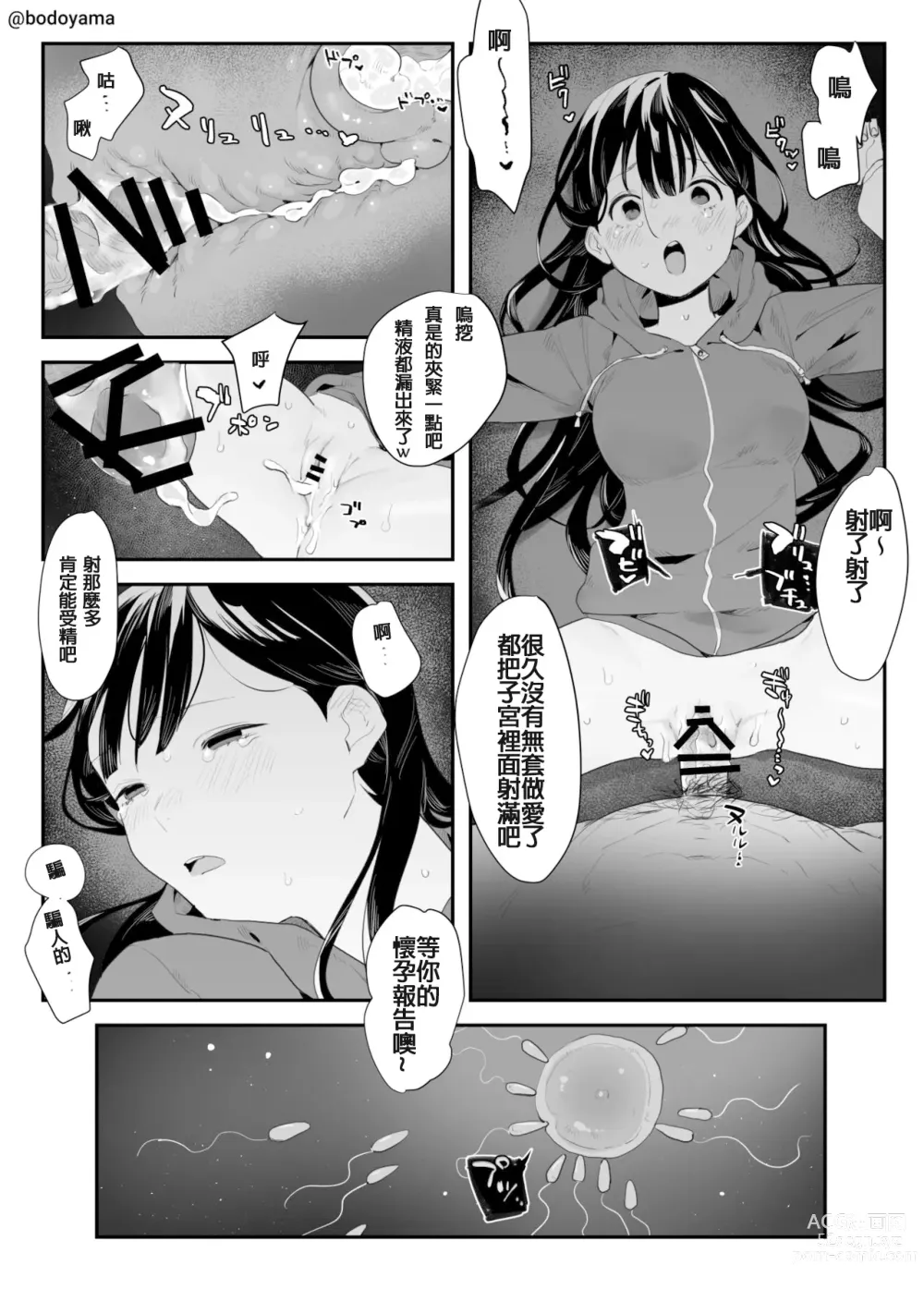 Page 5 of doujinshi Rikujoubu no Ko ga Yonaka ni Running shitetara Warui Otoko ni Osowarechau Hanashi
