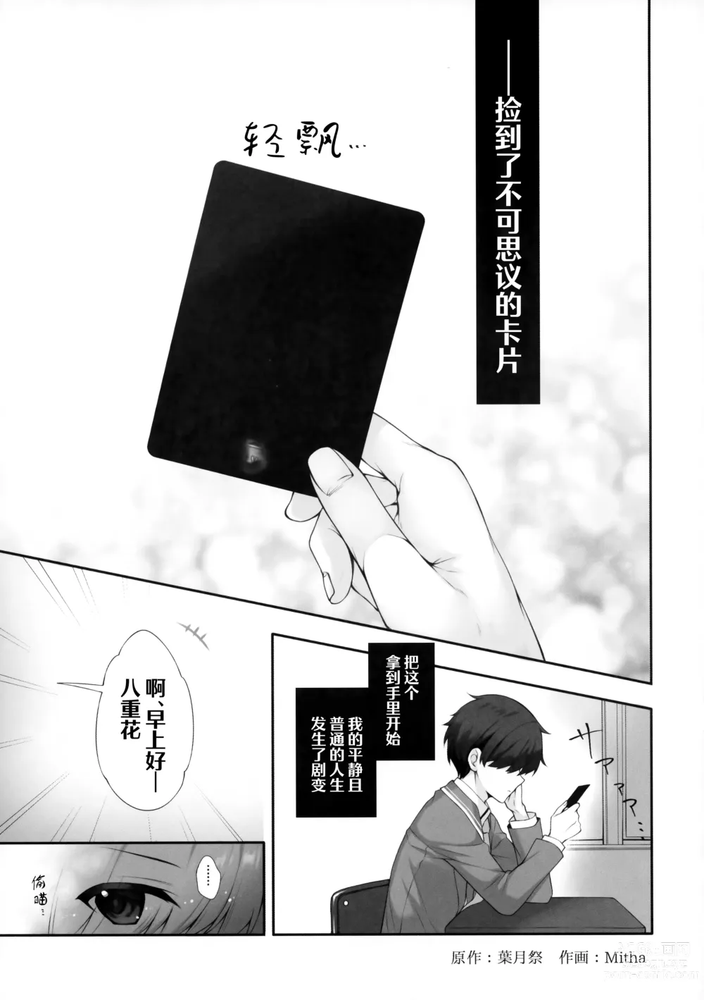 Page 4 of doujinshi Yaezaki Gakuen no Classmate Koifuji Yaeka-san