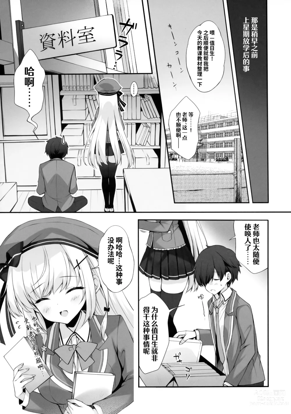 Page 8 of doujinshi Yaezaki Gakuen no Classmate Koifuji Yaeka-san