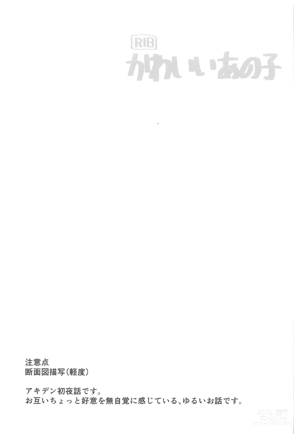 Page 2 of doujinshi Kawaii Anoko