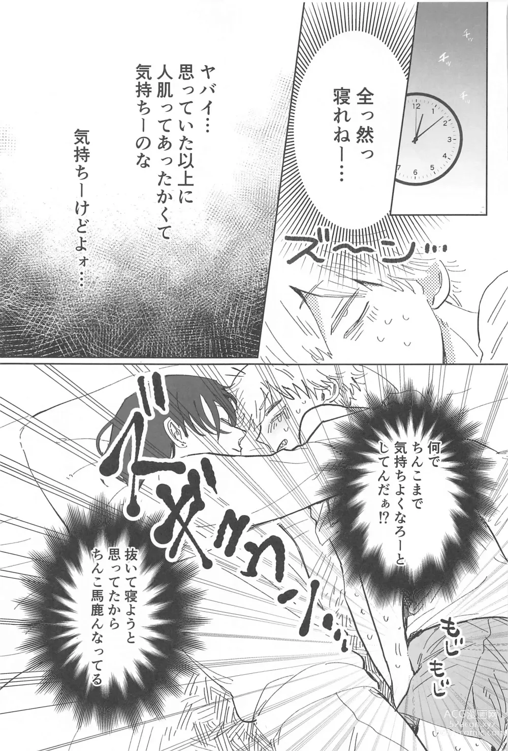 Page 15 of doujinshi Kawaii Anoko