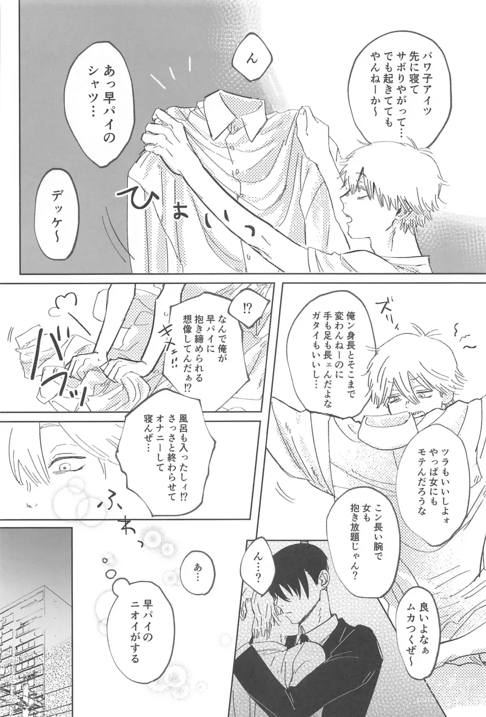 Page 4 of doujinshi Kawaii Anoko