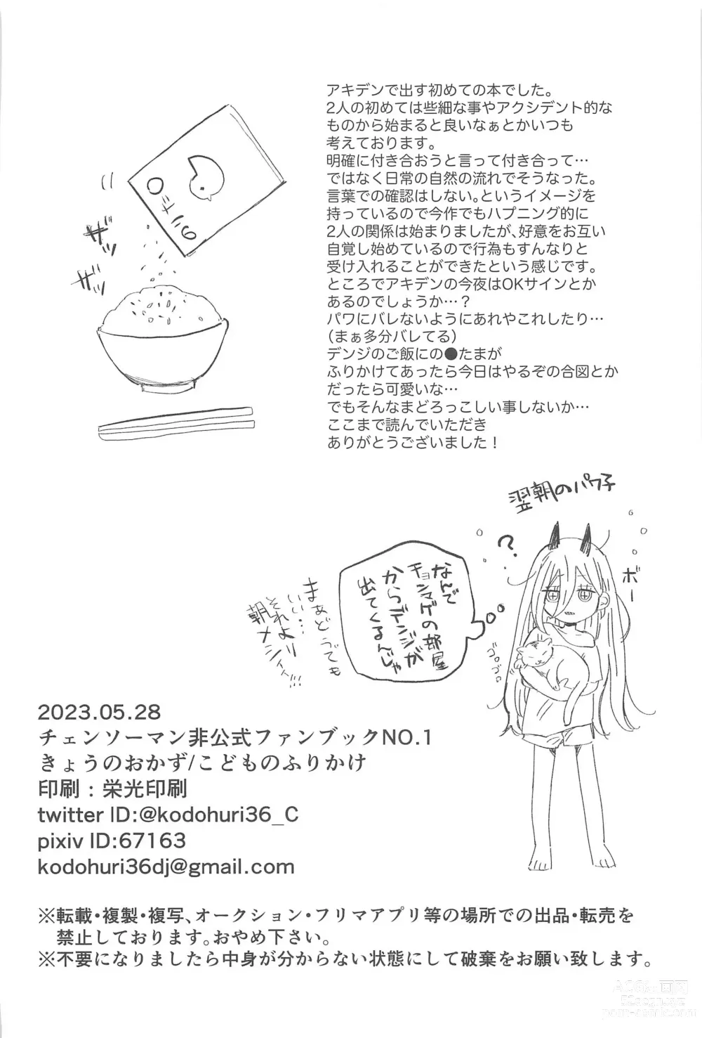 Page 40 of doujinshi Kawaii Anoko