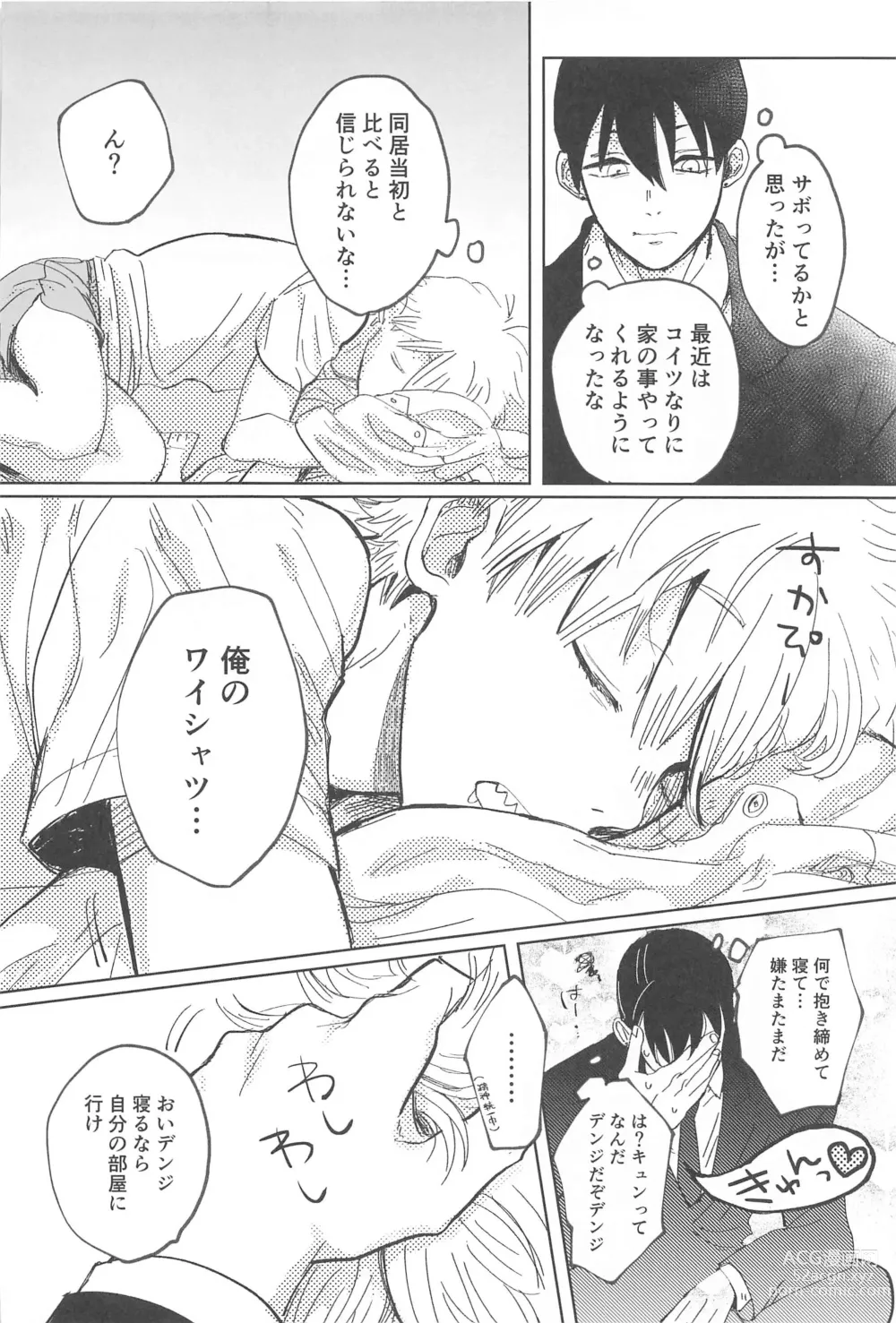 Page 6 of doujinshi Kawaii Anoko
