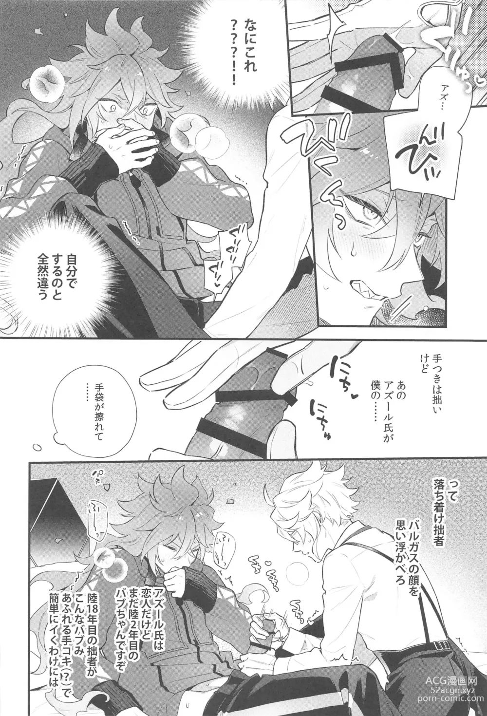 Page 11 of doujinshi Hajimete wa Taisetsu ni  Shitai Otoko VS Zettai ni Koubi Shitai Takoningyo♂