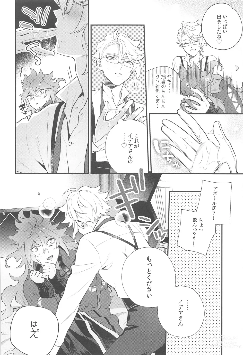 Page 13 of doujinshi Hajimete wa Taisetsu ni  Shitai Otoko VS Zettai ni Koubi Shitai Takoningyo♂