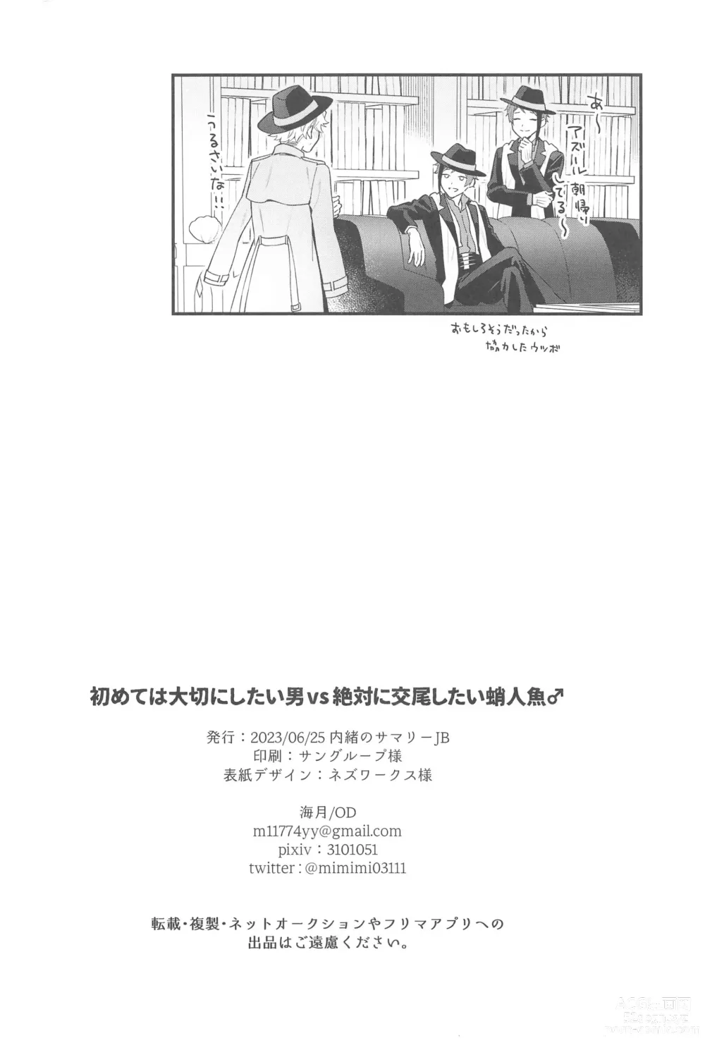 Page 29 of doujinshi Hajimete wa Taisetsu ni  Shitai Otoko VS Zettai ni Koubi Shitai Takoningyo♂