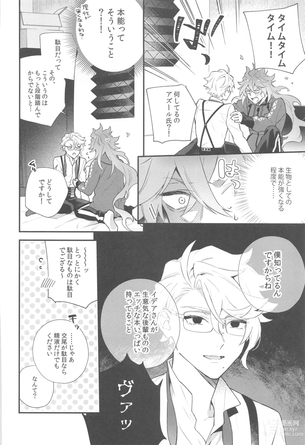 Page 9 of doujinshi Hajimete wa Taisetsu ni  Shitai Otoko VS Zettai ni Koubi Shitai Takoningyo♂