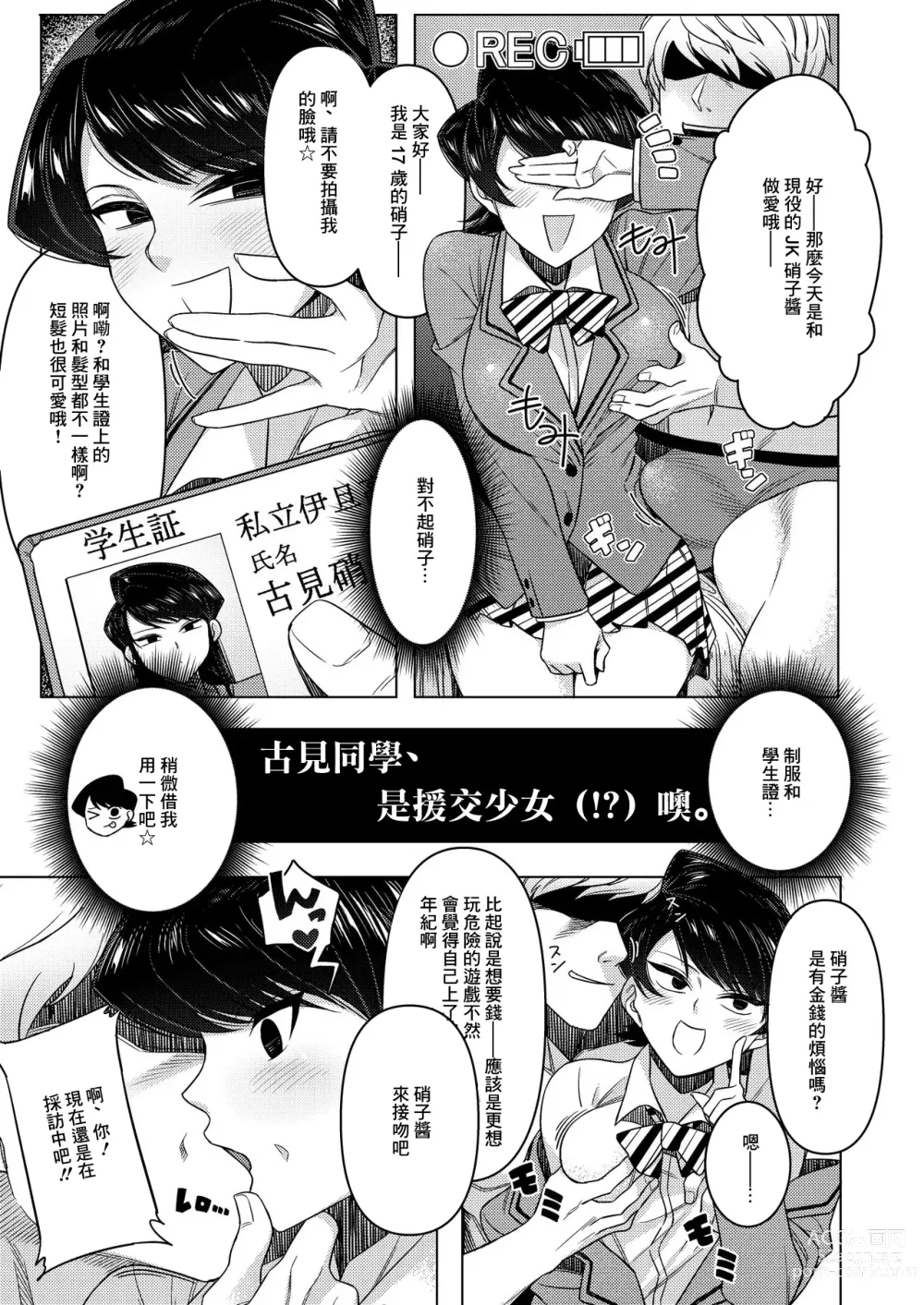 Page 1 of doujinshi Komi-san wa, Enkou Shoujo (!?) desu.