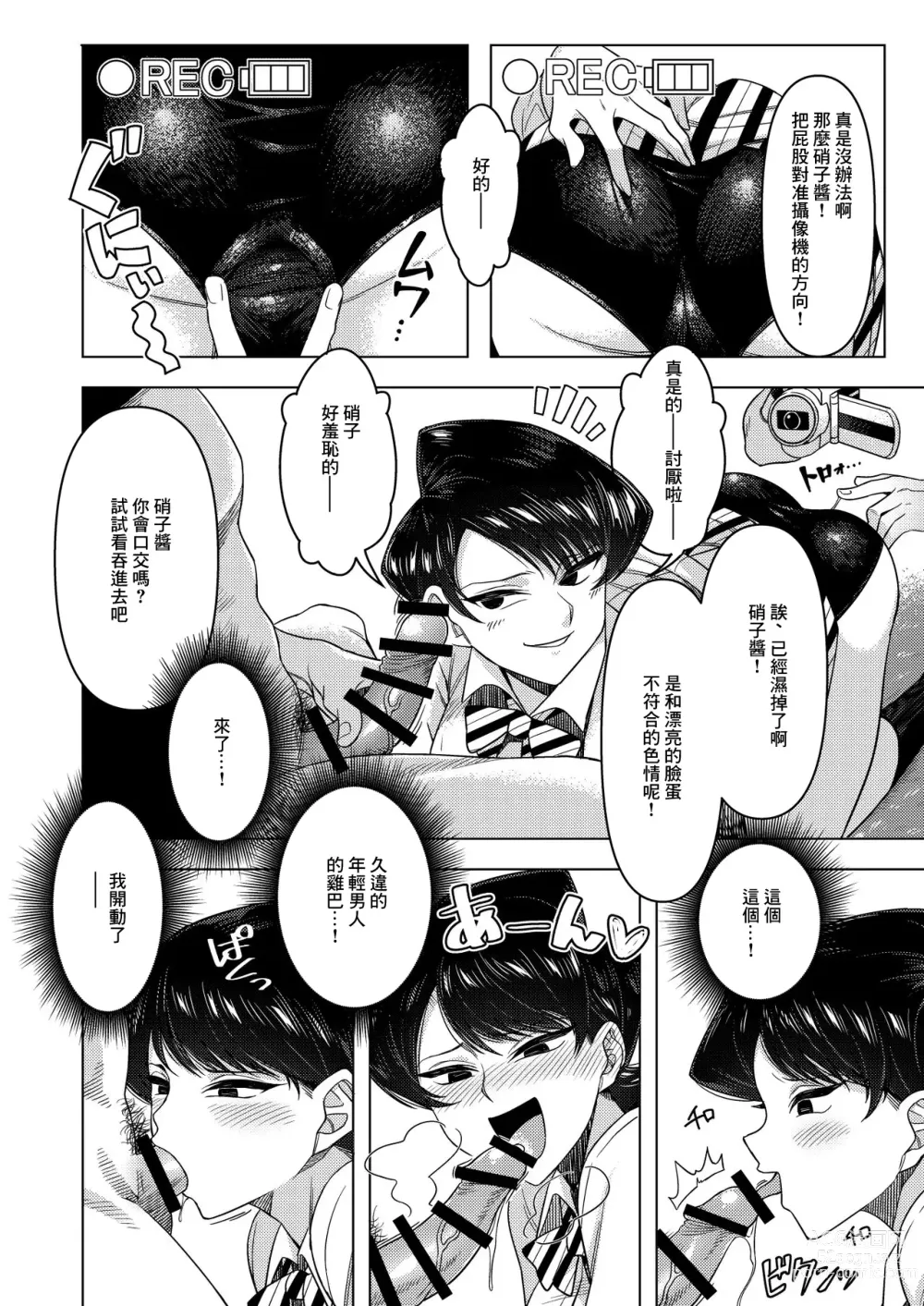 Page 2 of doujinshi Komi-san wa, Enkou Shoujo (!?) desu.