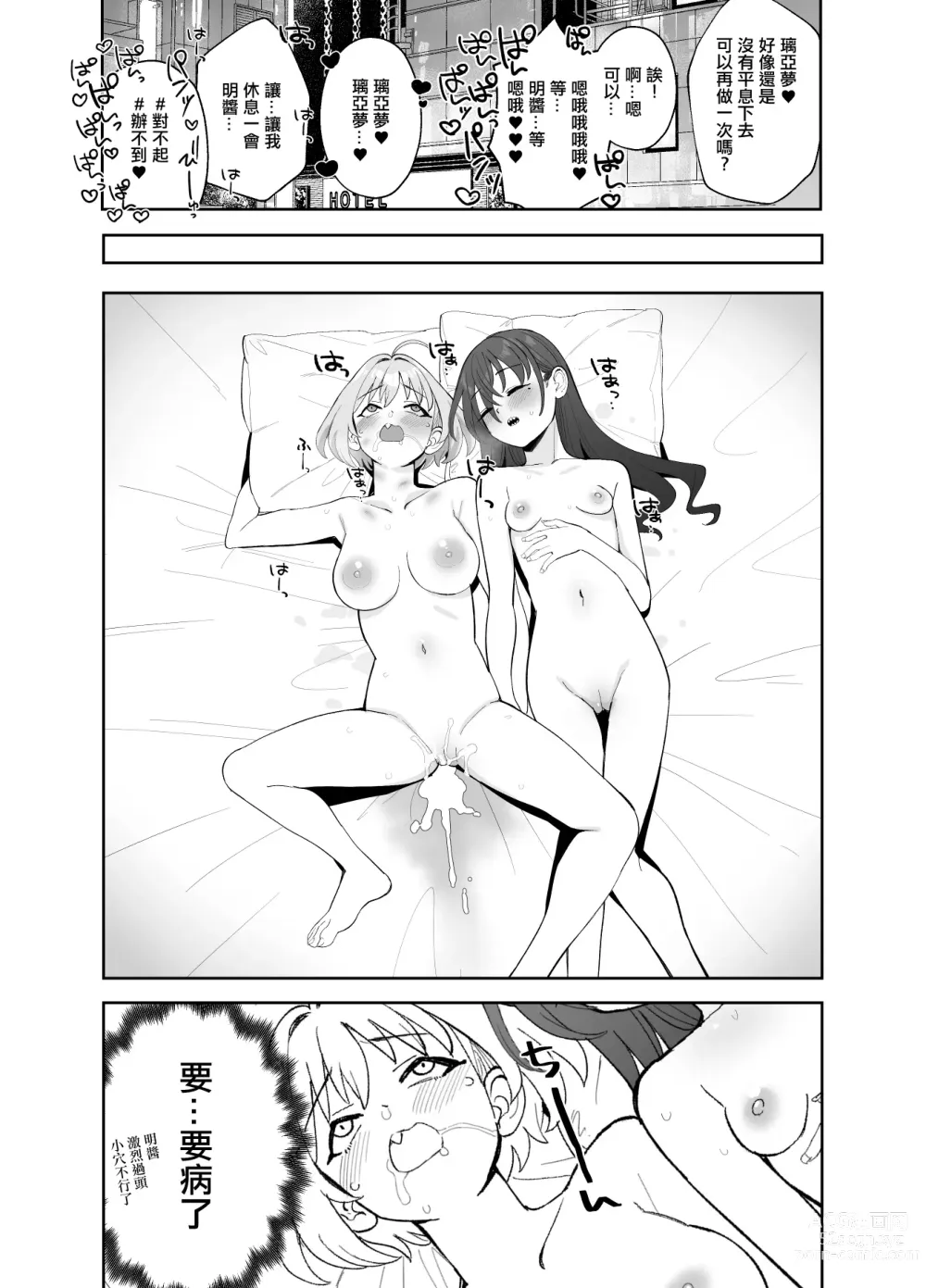 Page 13 of doujinshi 明長出了肉棒與璃亞夢做愛的漫畫