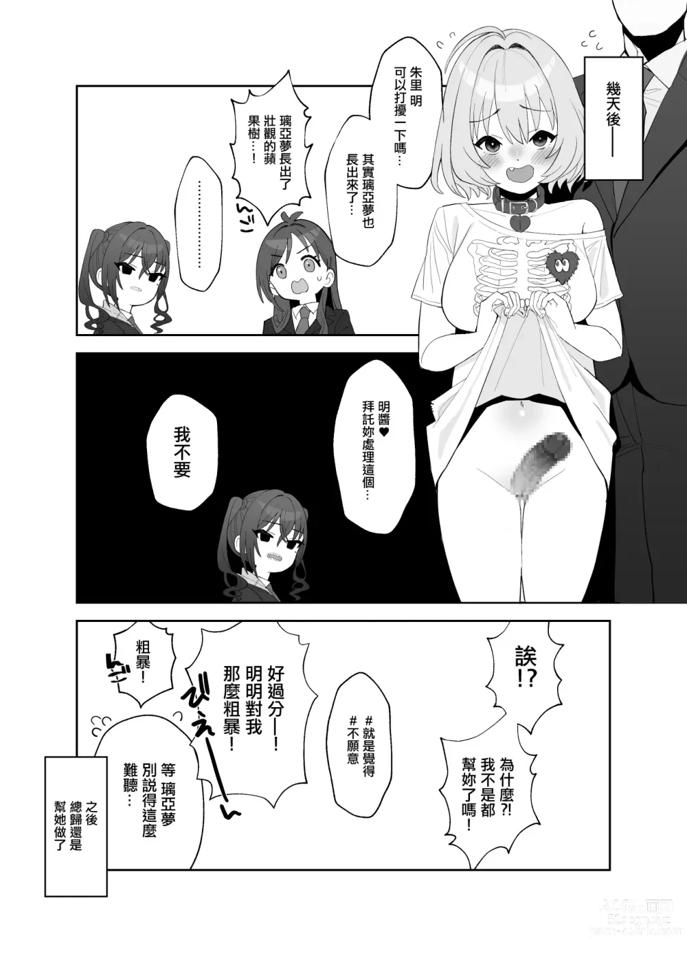 Page 14 of doujinshi 明長出了肉棒與璃亞夢做愛的漫畫