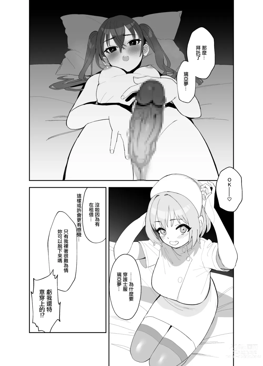 Page 4 of doujinshi 明長出了肉棒與璃亞夢做愛的漫畫