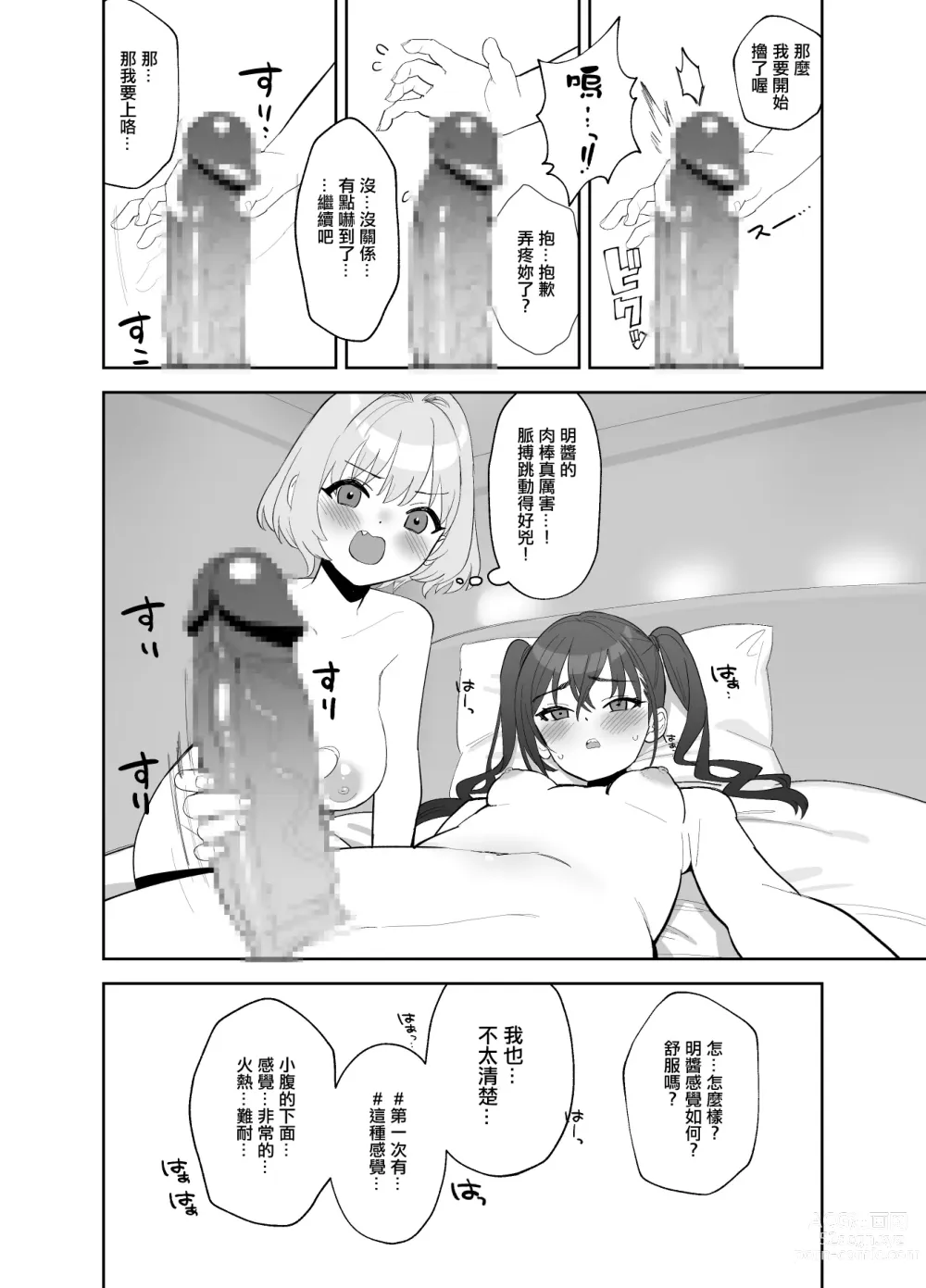 Page 5 of doujinshi 明長出了肉棒與璃亞夢做愛的漫畫