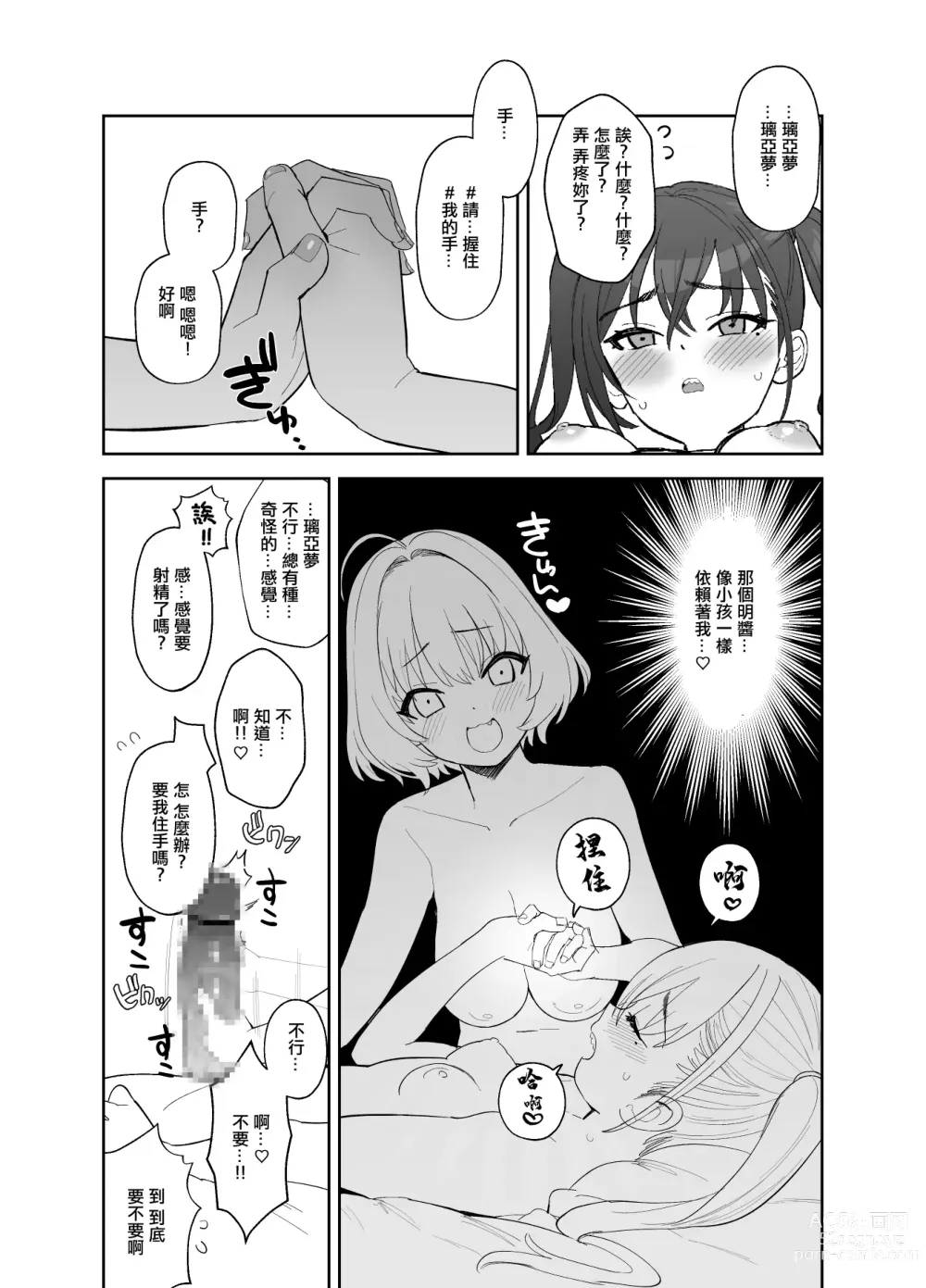 Page 6 of doujinshi 明長出了肉棒與璃亞夢做愛的漫畫