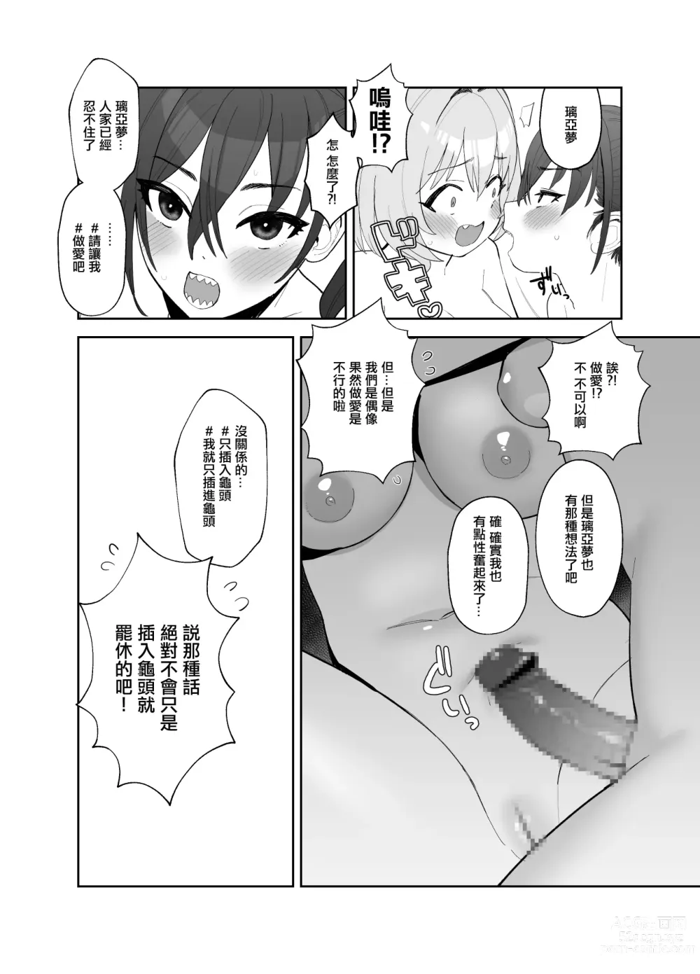 Page 9 of doujinshi 明長出了肉棒與璃亞夢做愛的漫畫