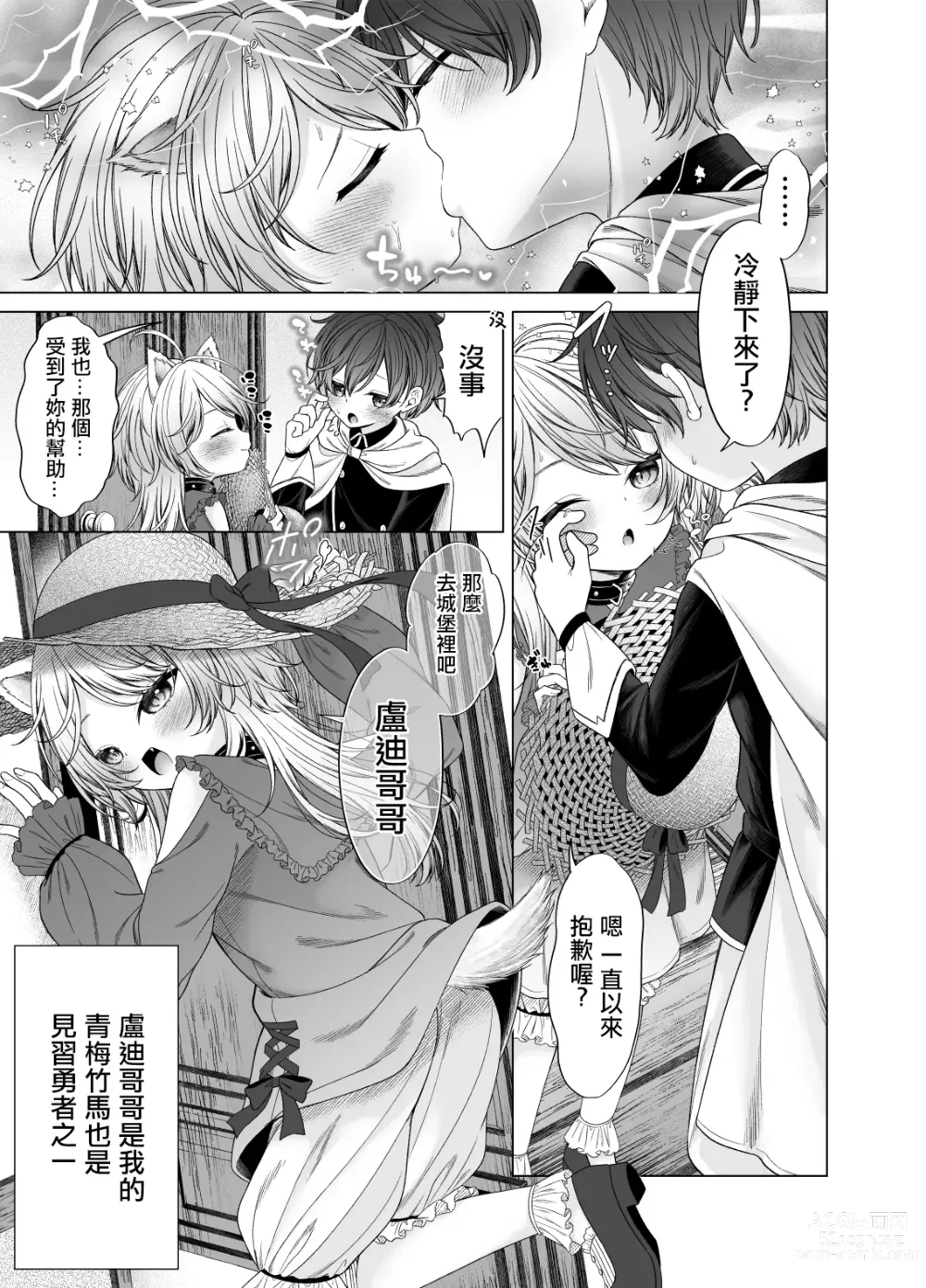 Page 1 of doujinshi Yuusha-kun Kawaiso