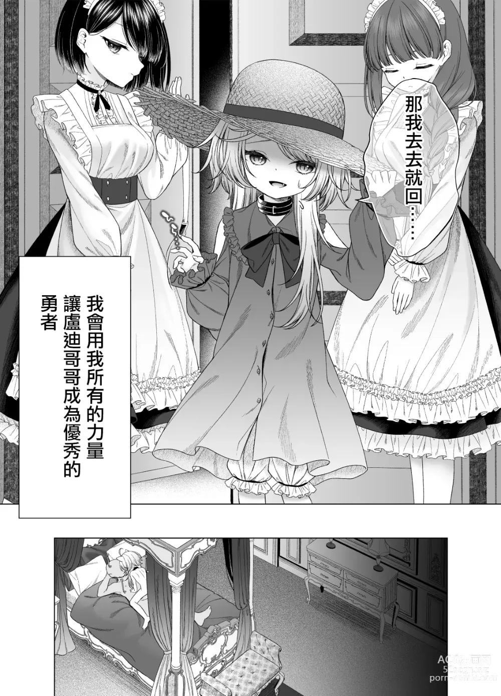 Page 3 of doujinshi Yuusha-kun Kawaiso