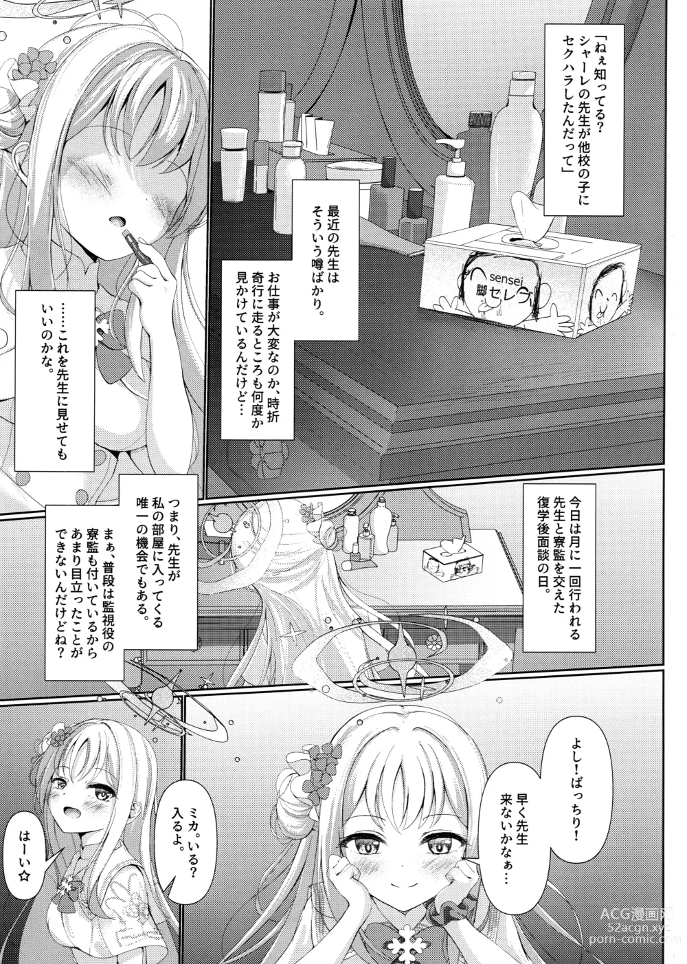 Page 2 of doujinshi Sleeping with the Dear Constellation.