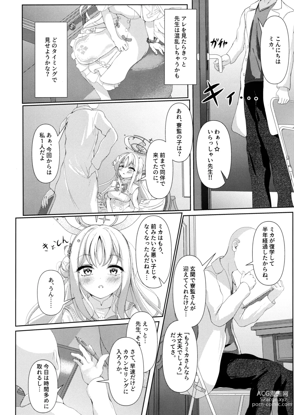 Page 3 of doujinshi Sleeping with the Dear Constellation.