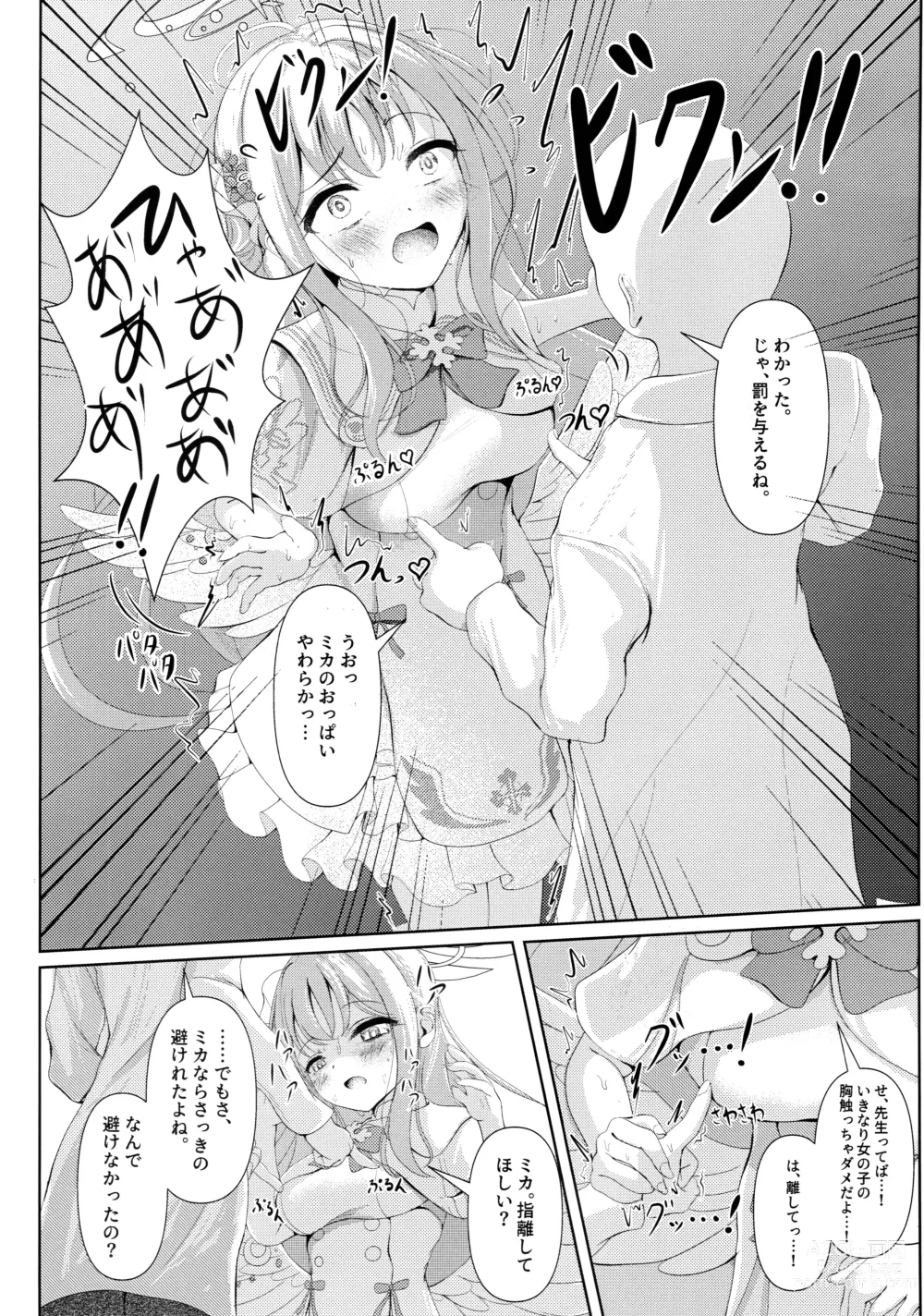 Page 7 of doujinshi Sleeping with the Dear Constellation.