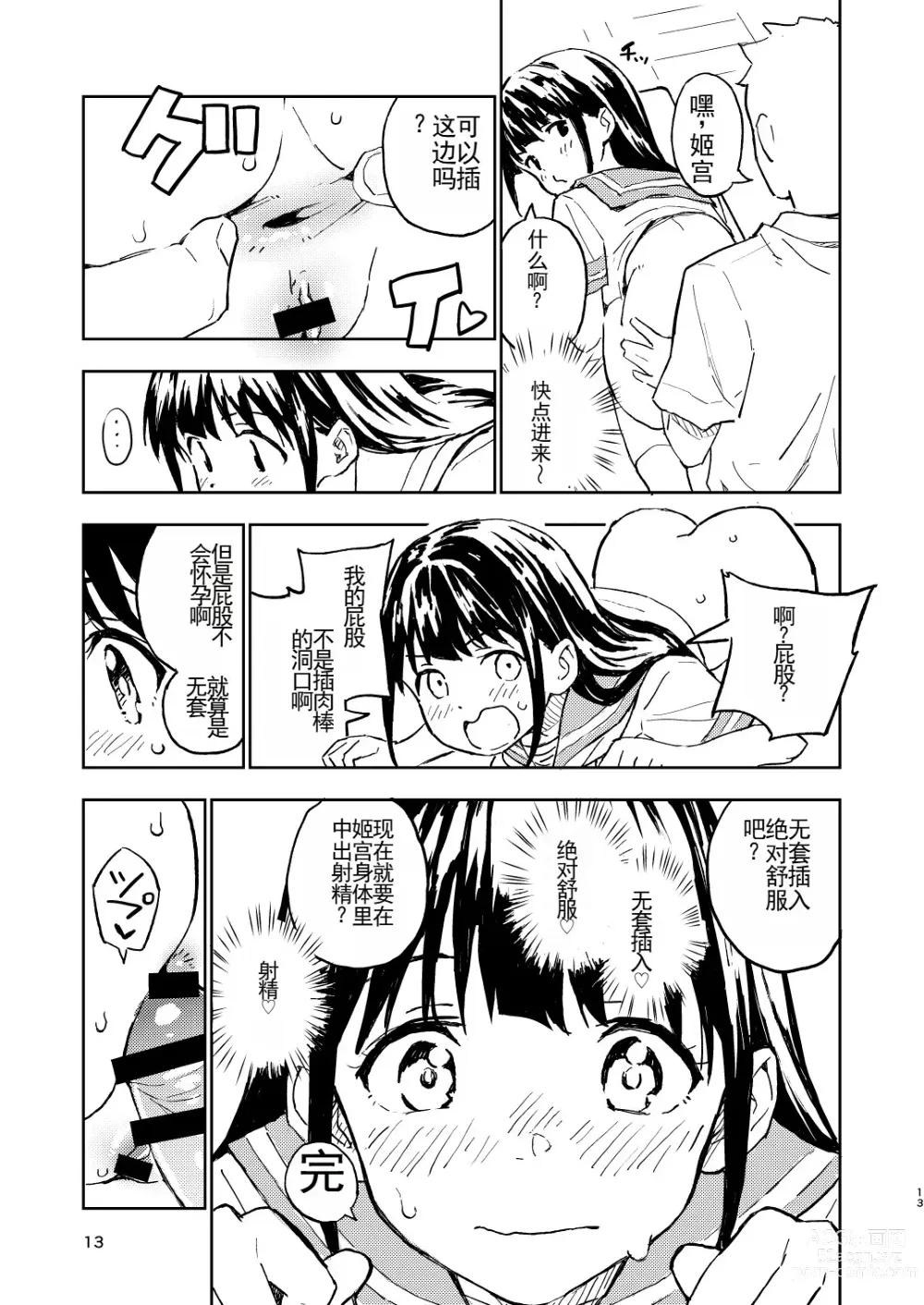 Page 13 of doujinshi 1-kagetsu Ninshin Shinakereba Otoko ni Modoreru Hanashi