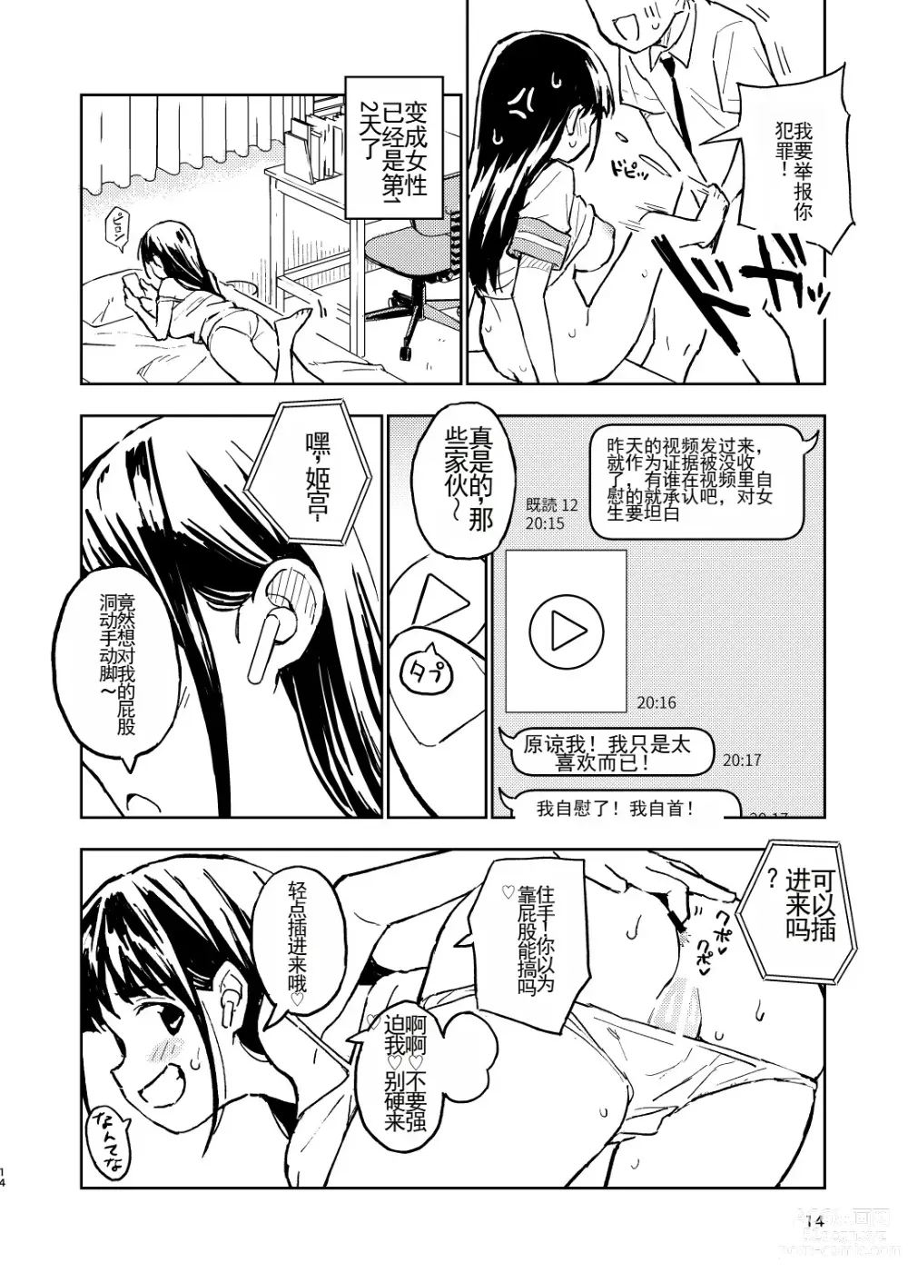 Page 14 of doujinshi 1-kagetsu Ninshin Shinakereba Otoko ni Modoreru Hanashi
