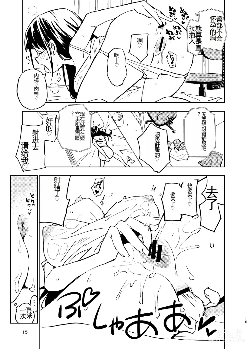 Page 15 of doujinshi 1-kagetsu Ninshin Shinakereba Otoko ni Modoreru Hanashi