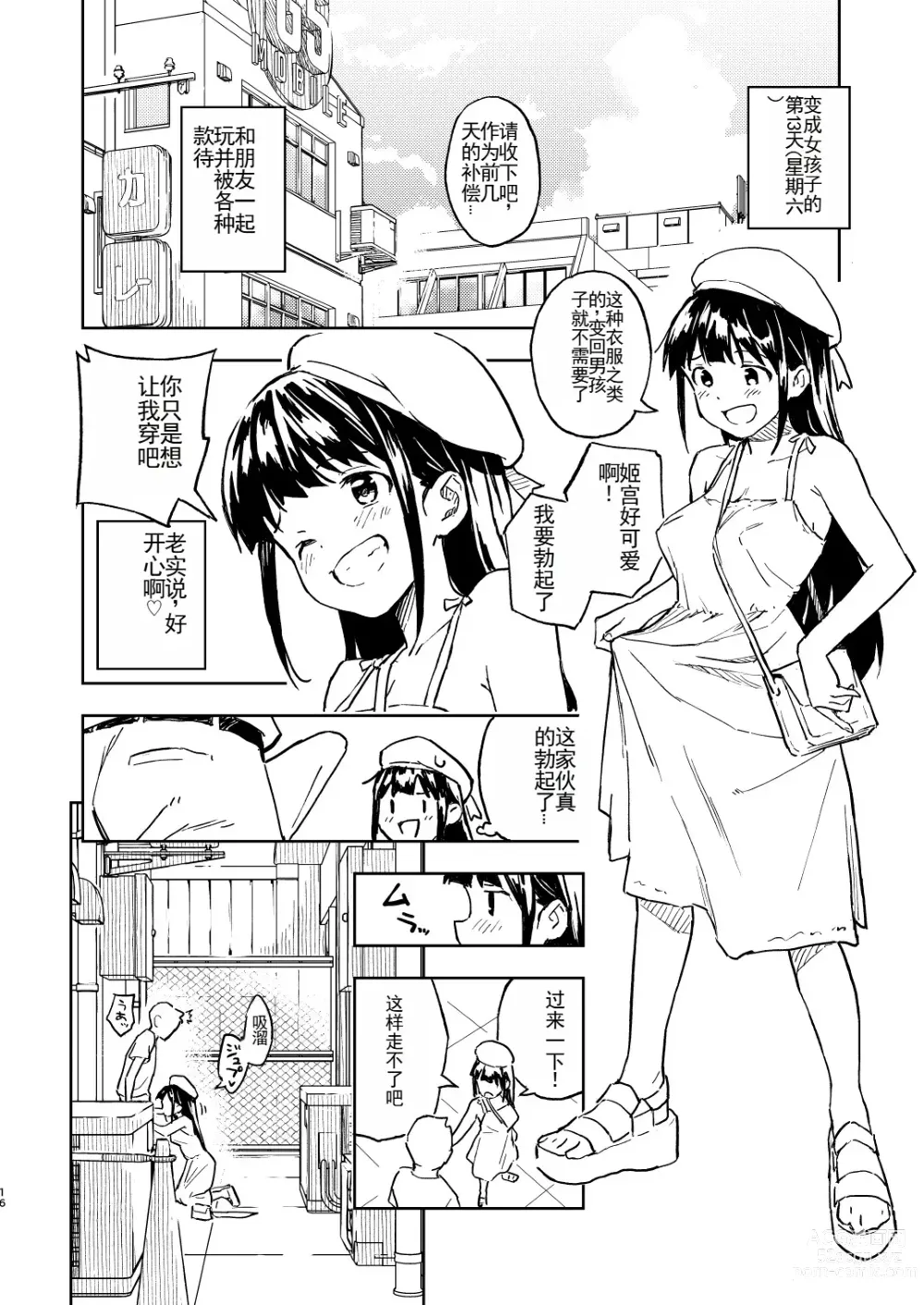 Page 16 of doujinshi 1-kagetsu Ninshin Shinakereba Otoko ni Modoreru Hanashi