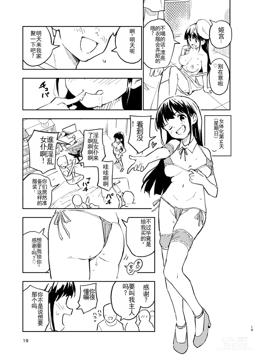 Page 19 of doujinshi 1-kagetsu Ninshin Shinakereba Otoko ni Modoreru Hanashi