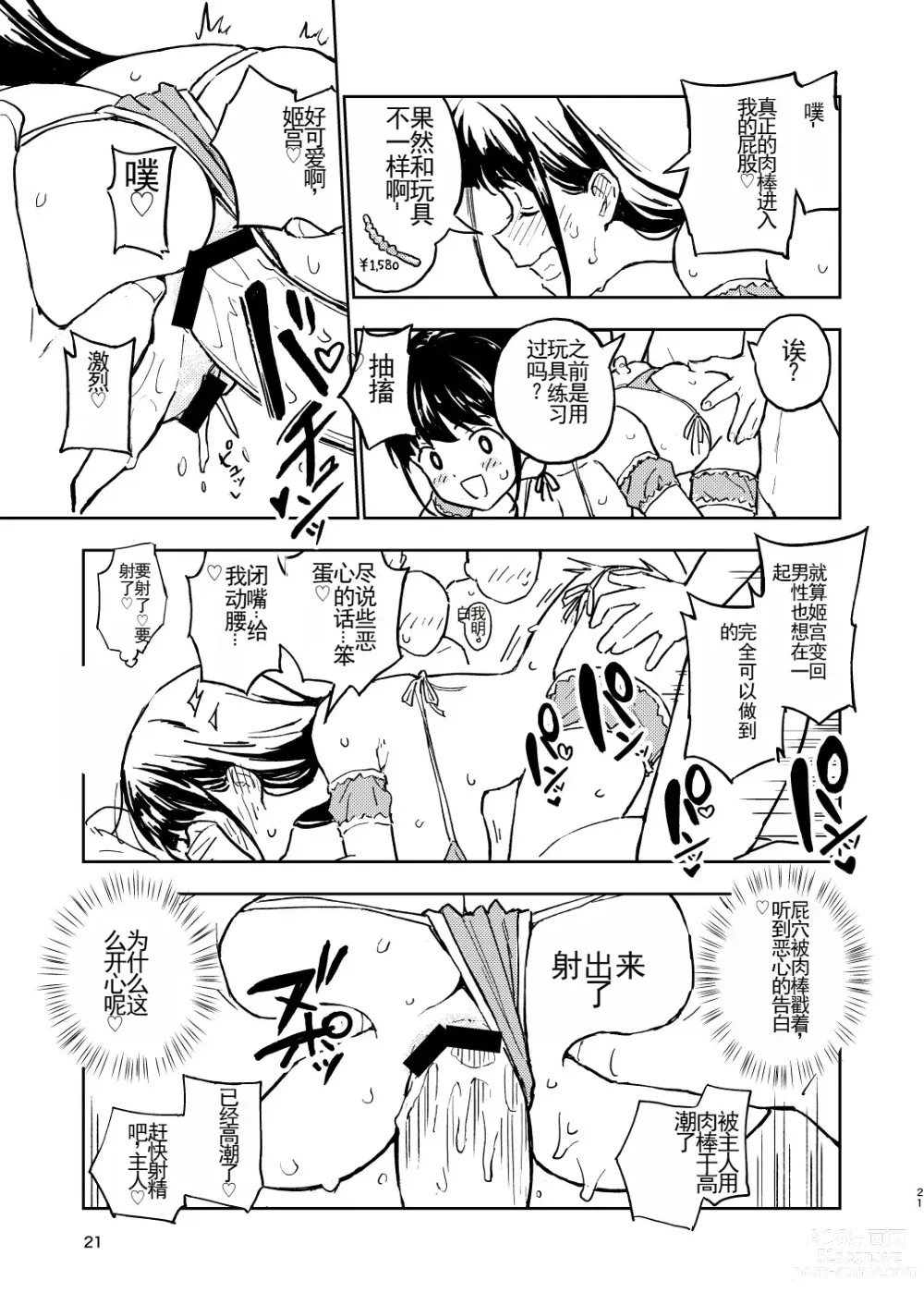 Page 21 of doujinshi 1-kagetsu Ninshin Shinakereba Otoko ni Modoreru Hanashi
