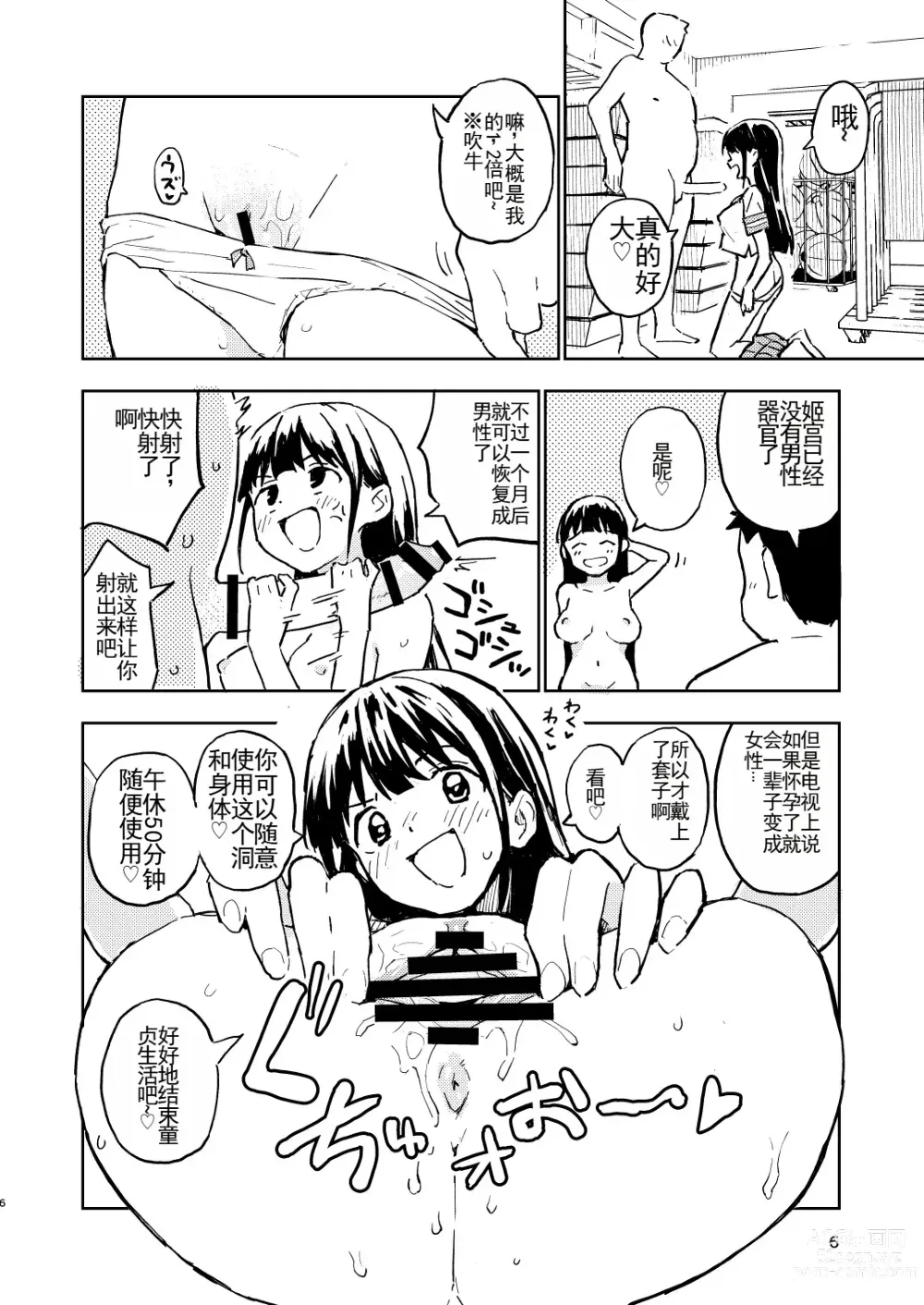 Page 6 of doujinshi 1-kagetsu Ninshin Shinakereba Otoko ni Modoreru Hanashi