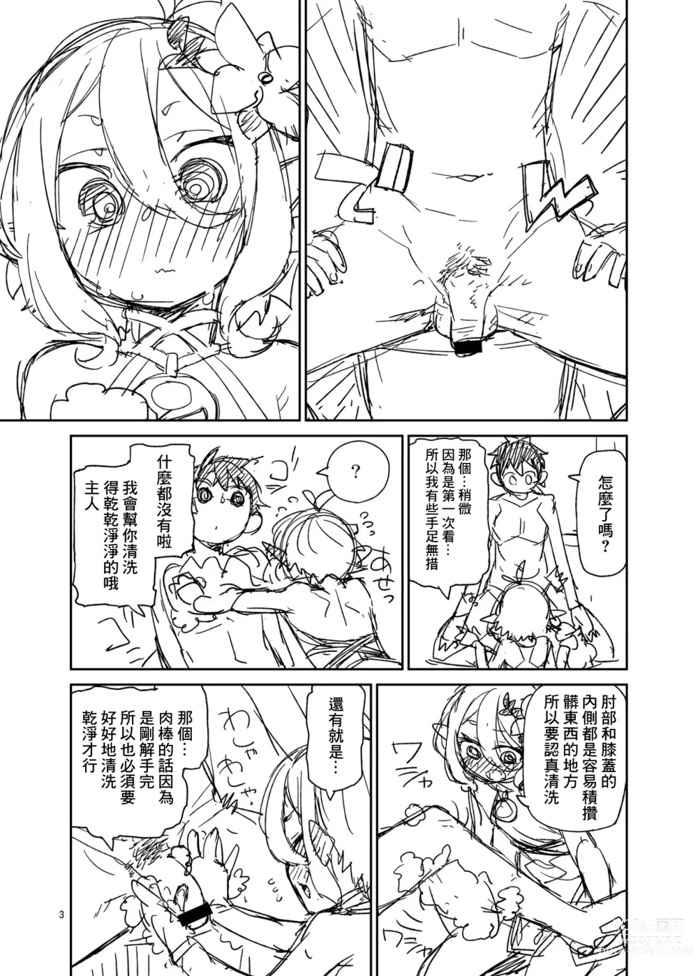 Page 4 of doujinshi Aruji-sama Ofuro de Gozaimasu yo