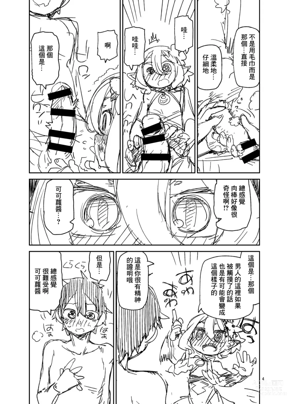 Page 5 of doujinshi Aruji-sama Ofuro de Gozaimasu yo