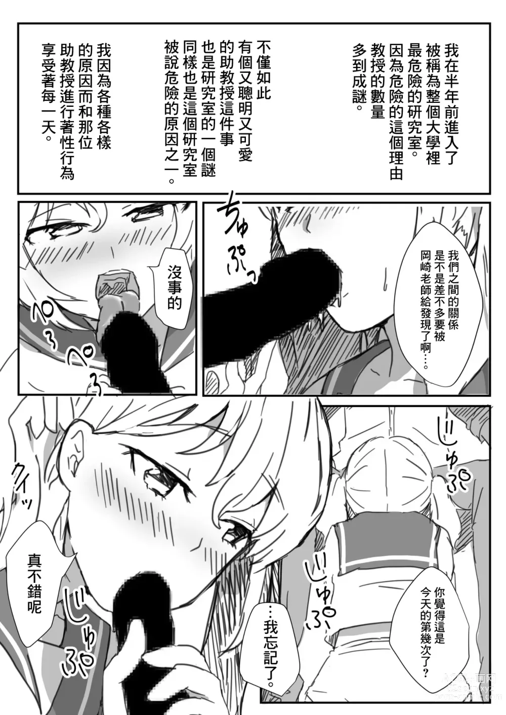 Page 2 of doujinshi My Lovely Ultra Super Angel Kitashirakawa Sensei