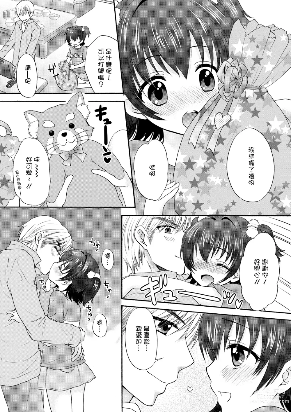 Page 4 of doujinshi Miria to Omamagoto