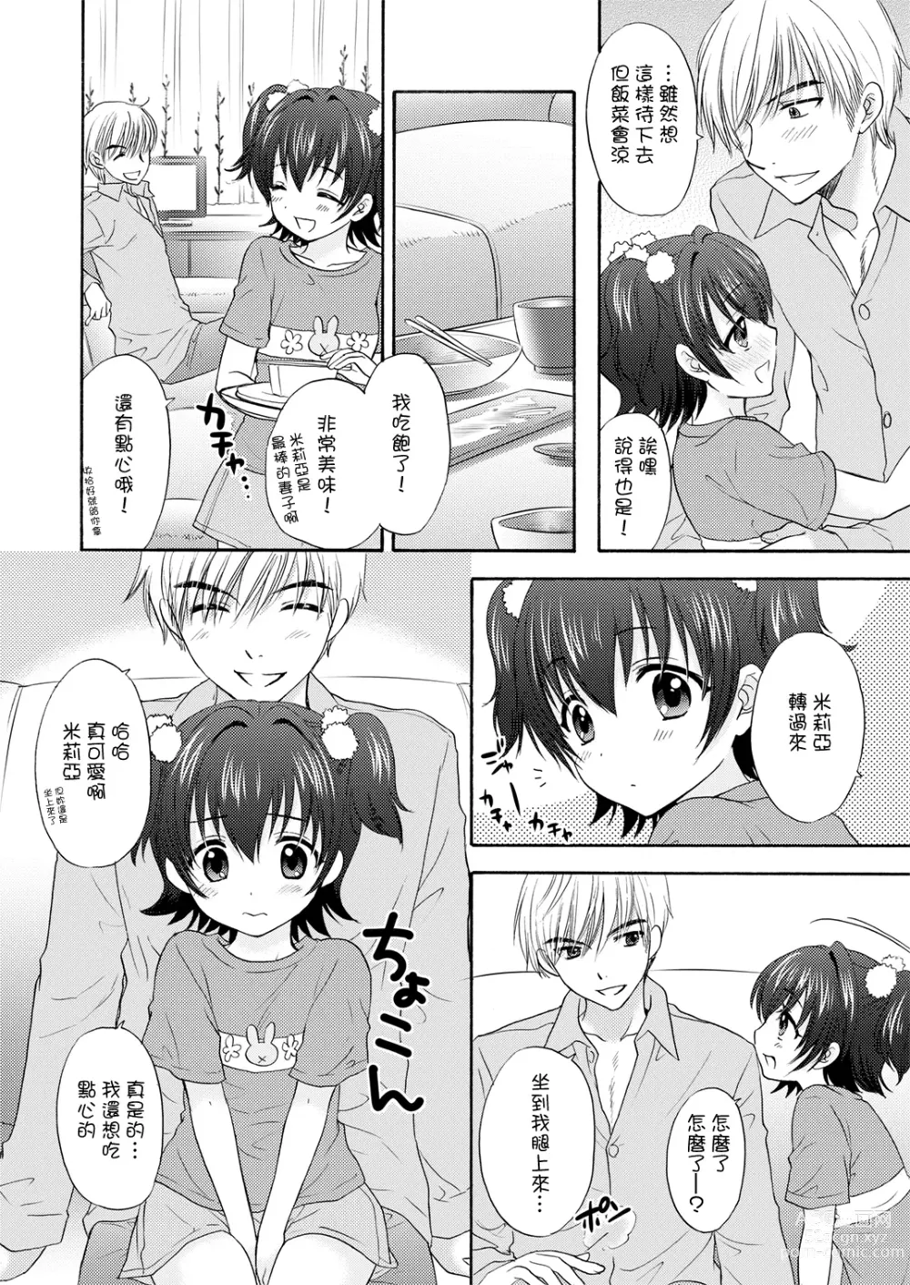 Page 5 of doujinshi Miria to Omamagoto