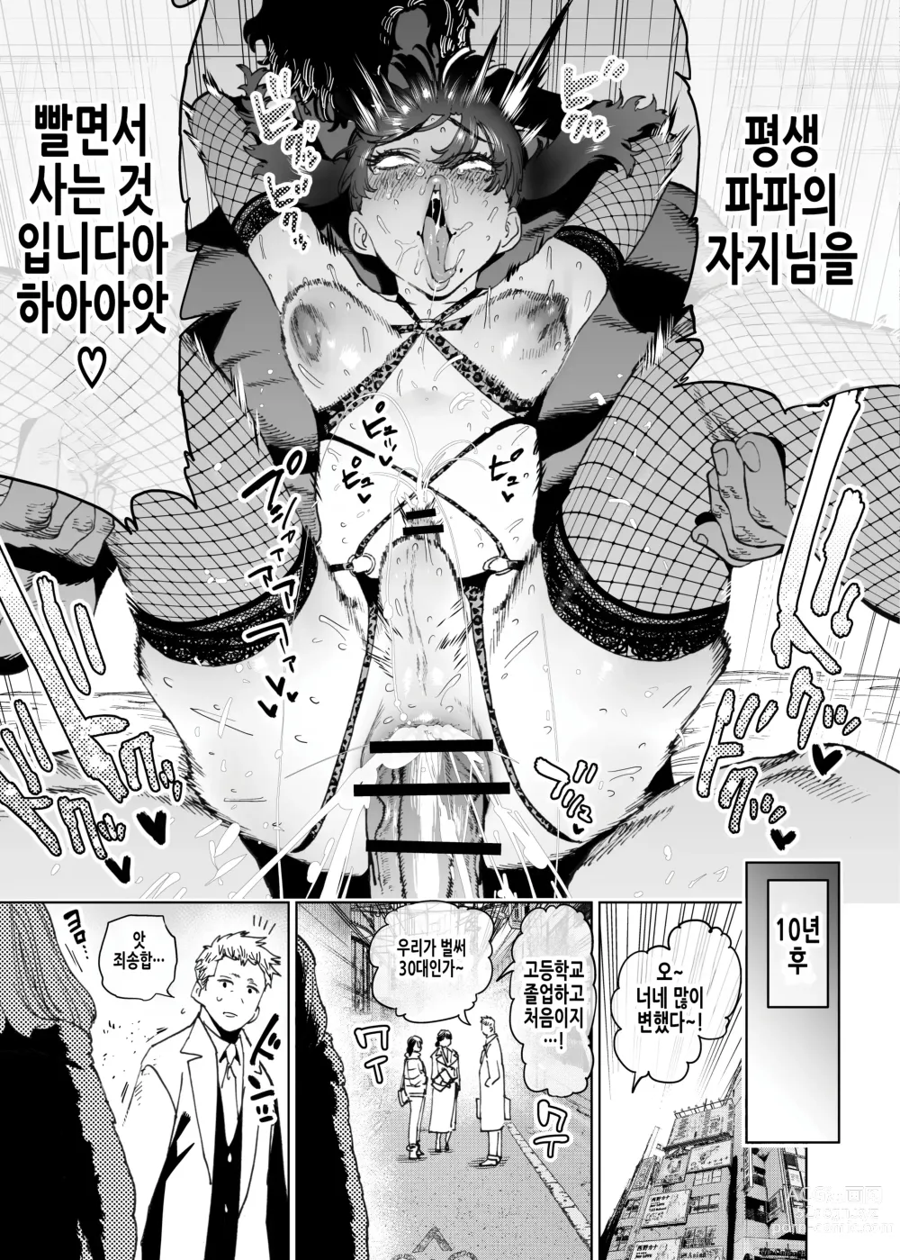 Page 16 of doujinshi 다같이 따라하자! 시시도 군의 장래설계!