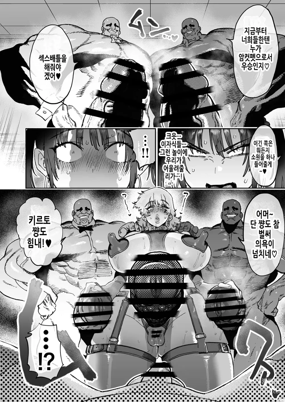 Page 28 of doujinshi 강해질 것을 맹세하고 해어진 전우 둘이 2년후에 암컷오나홀이 되어 재회하는 이야기