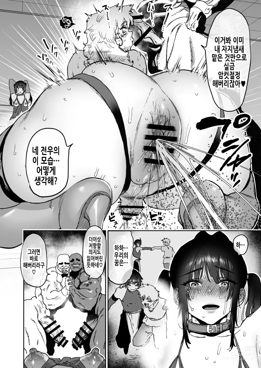 Page 30 of doujinshi 강해질 것을 맹세하고 해어진 전우 둘이 2년후에 암컷오나홀이 되어 재회하는 이야기